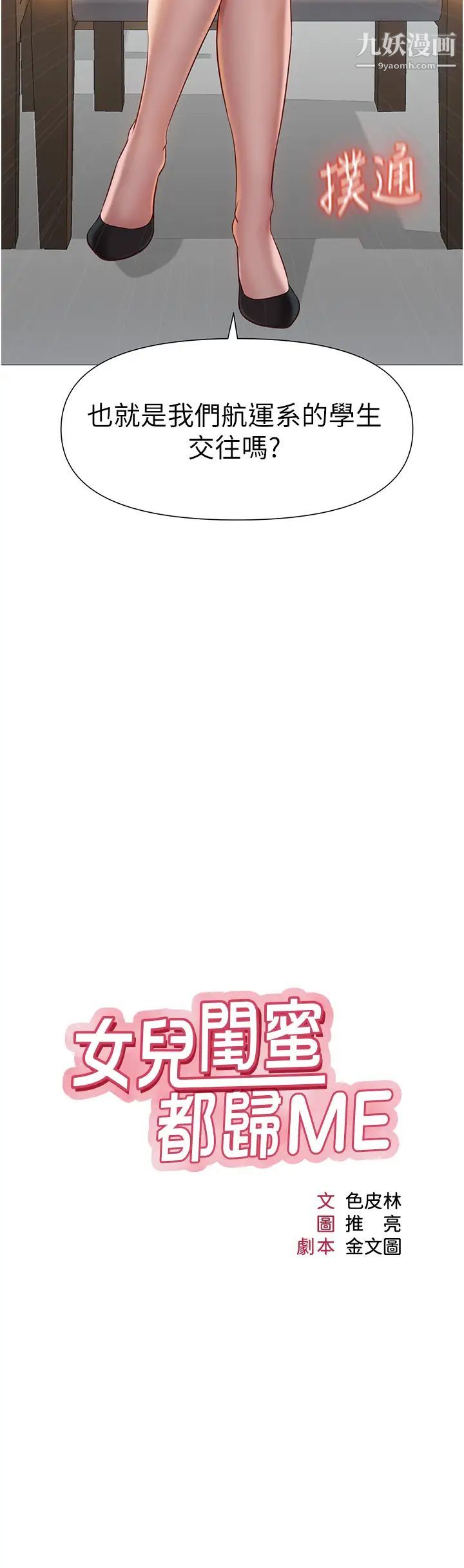 女儿闺蜜都归ME第45话-跟魅惑的教授约会