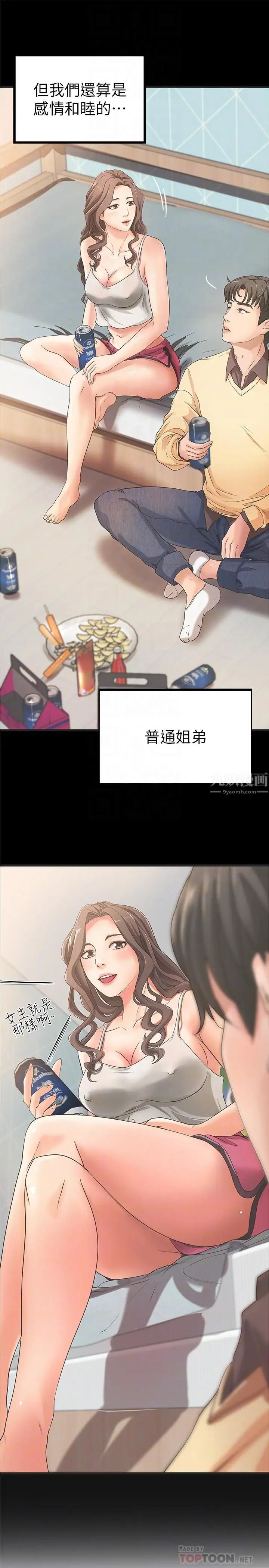 御姐的实战教学第23话-我不会再隐藏了，我喜欢你