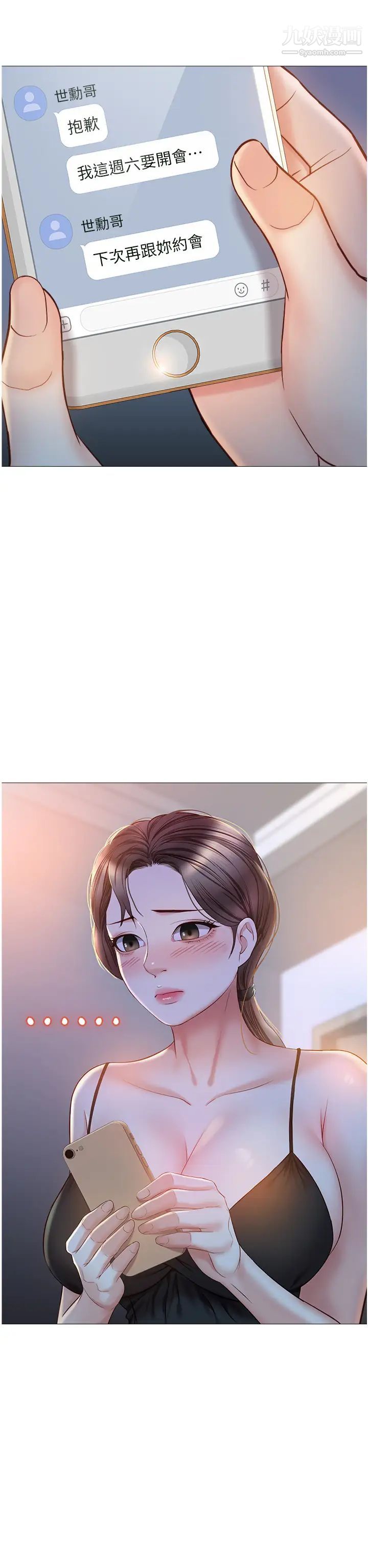 女兒閨蜜都歸ME第45話-跟魅惑的教授約會