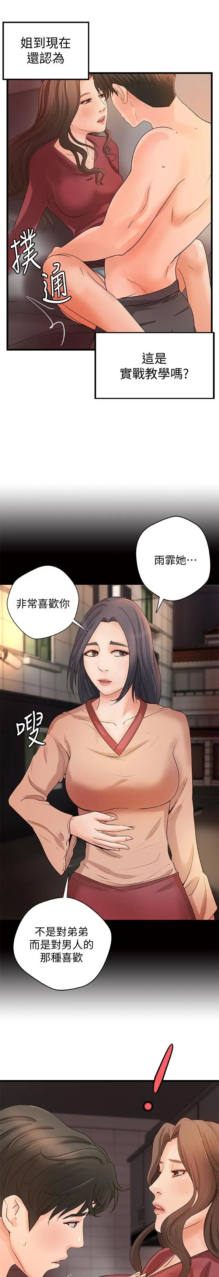 御姐的实战教学第24话-非常敏感的雨霏姐