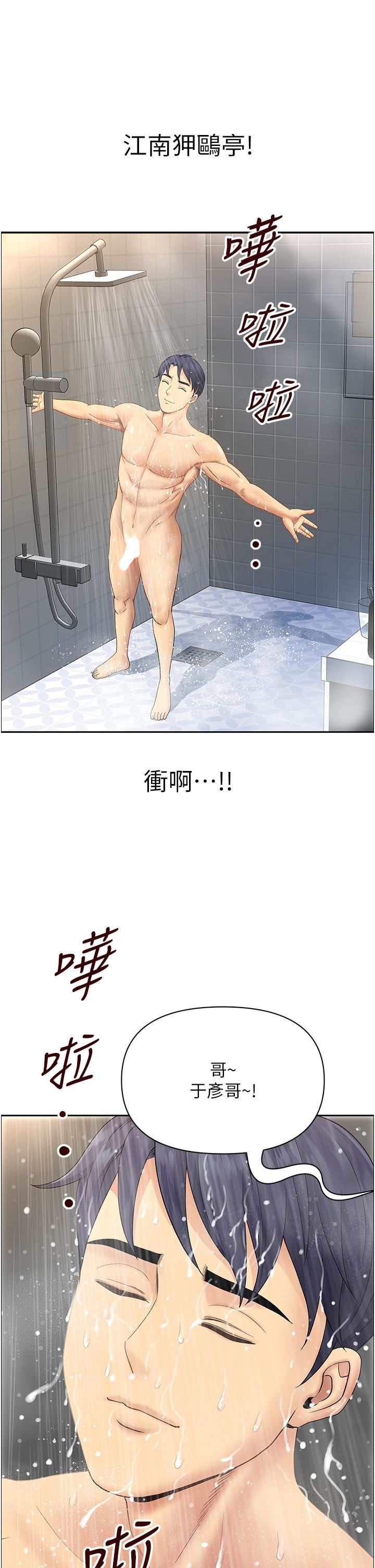 地方人妻们第1话-小鲜肉邻居新来乍到