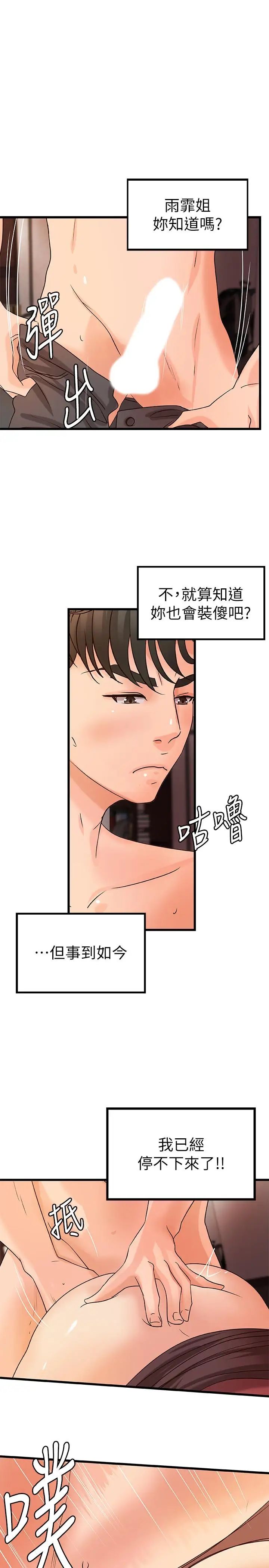 御姐的實戰教學第24話-非常敏感的雨霏姐