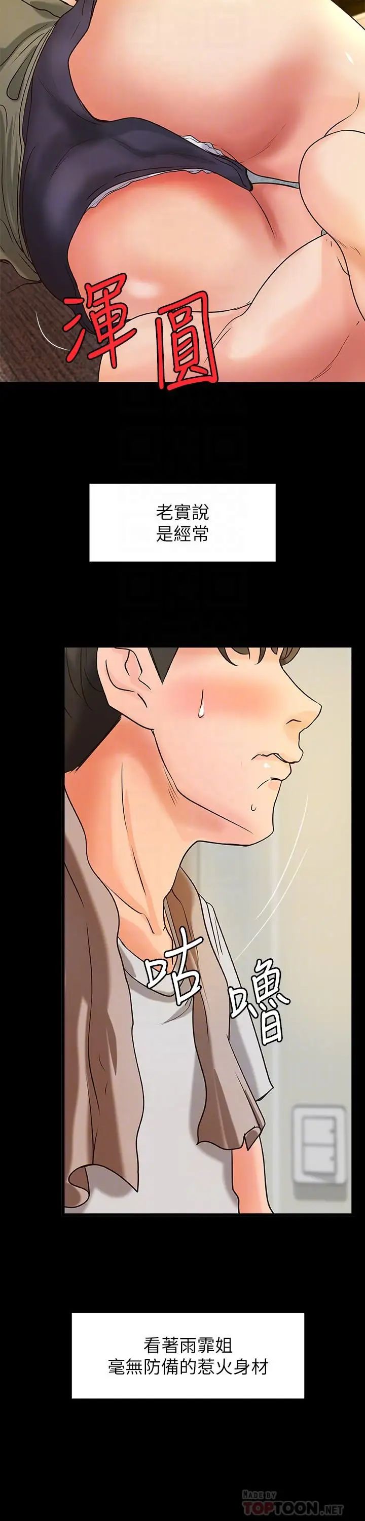 御姐的實戰教學第25話-拋開姐弟的身份