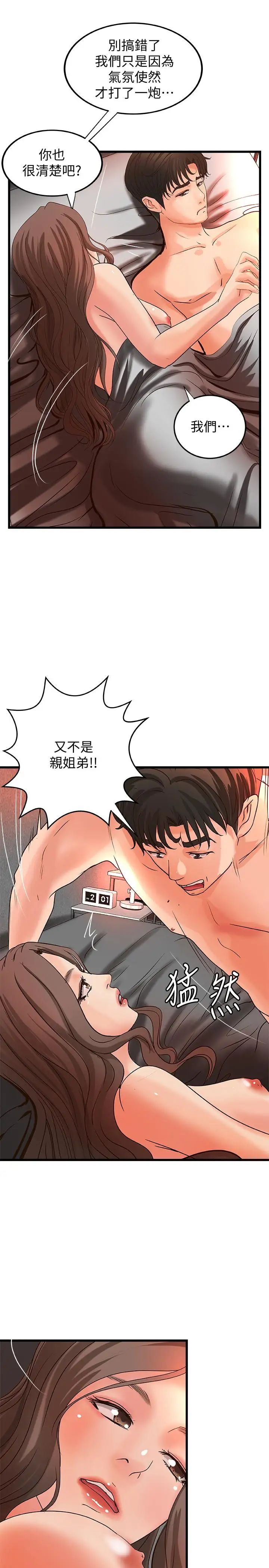 御姐的实战教学第25话-抛开姐弟的身份