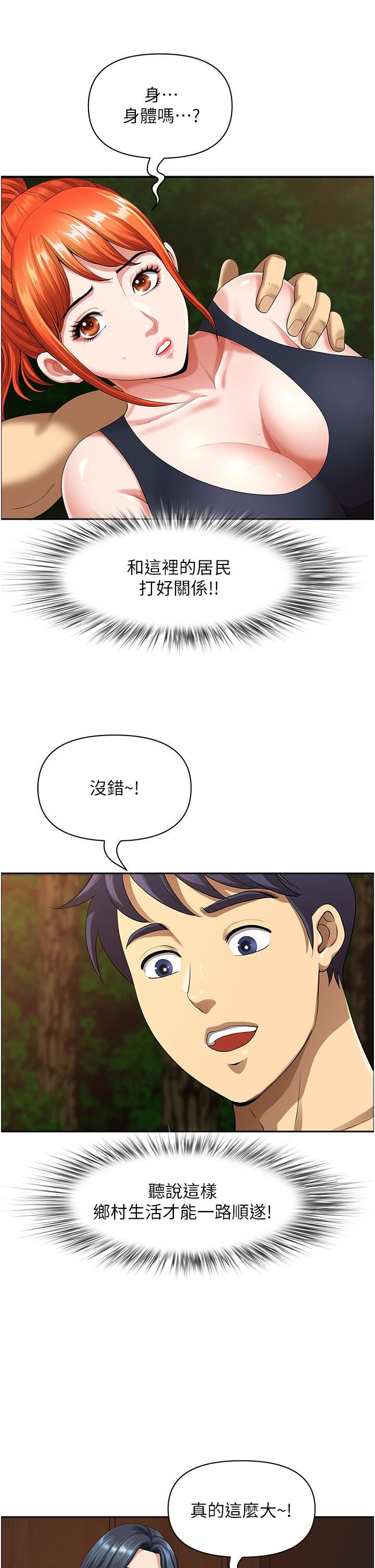 地方人妻们第2话-尽管把身体交给我