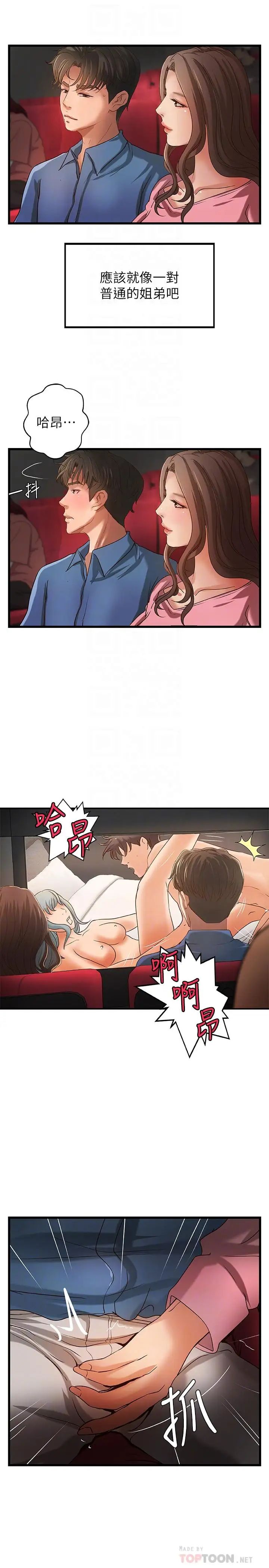 御姐的实战教学第27话-志翔上夜店的原因