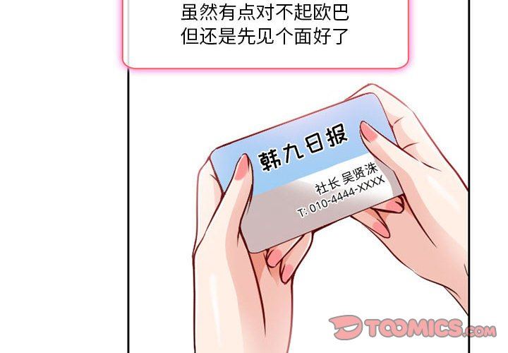 暗黑之恋第28话