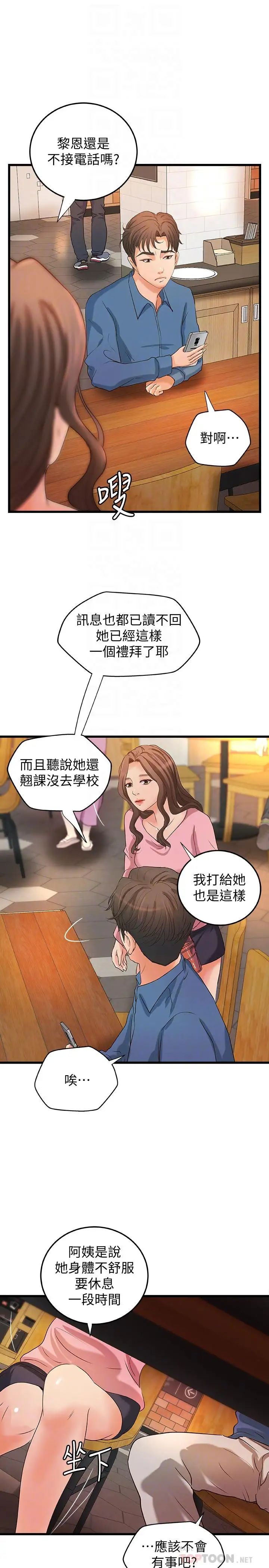 御姐的实战教学第27话-志翔上夜店的原因