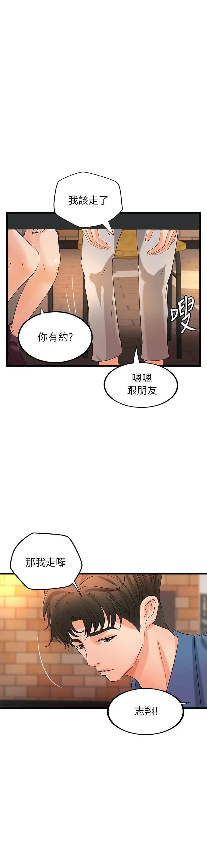 御姐的實戰教學第27話-志翔上夜店的原因