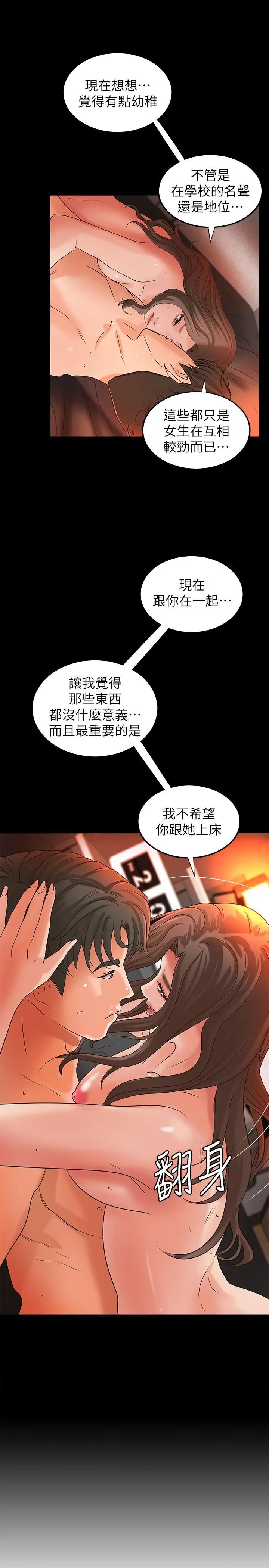女儿闺蜜都归ME第49话-还是熟女老练