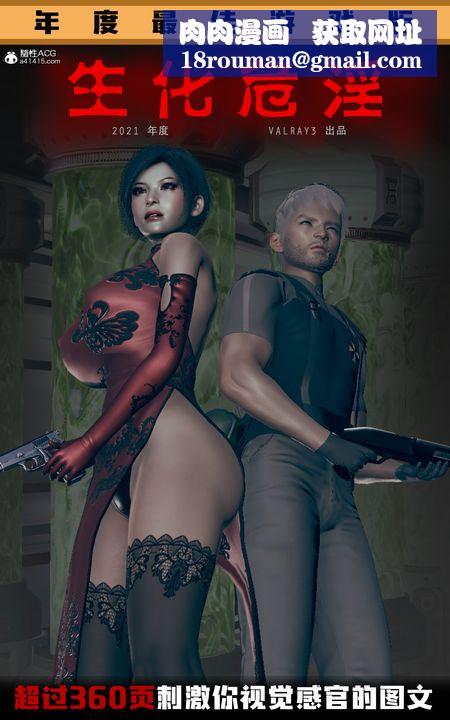 [3D]生化危淫01-02[完整版]第01话