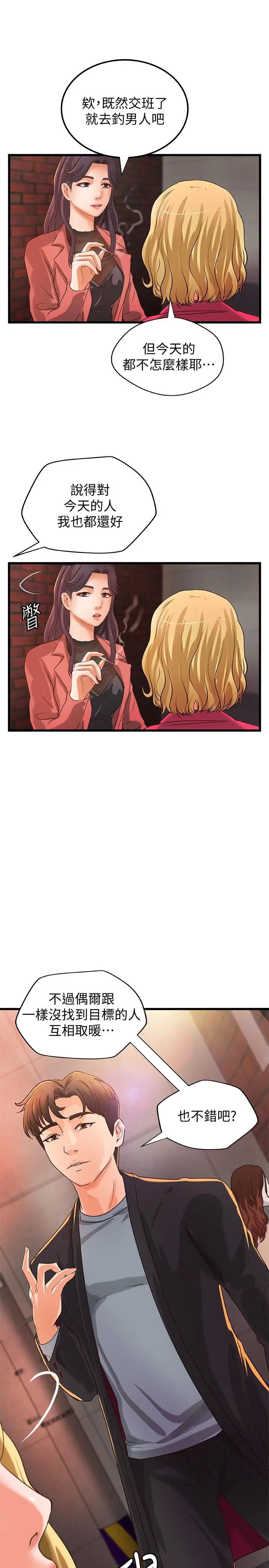 御姐的实战教学第27话-志翔上夜店的原因