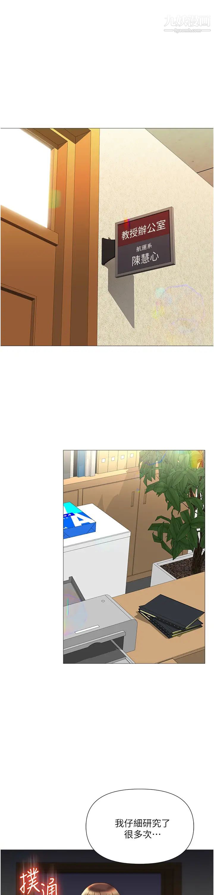 女兒閨蜜都歸ME第49話-還是熟女老練