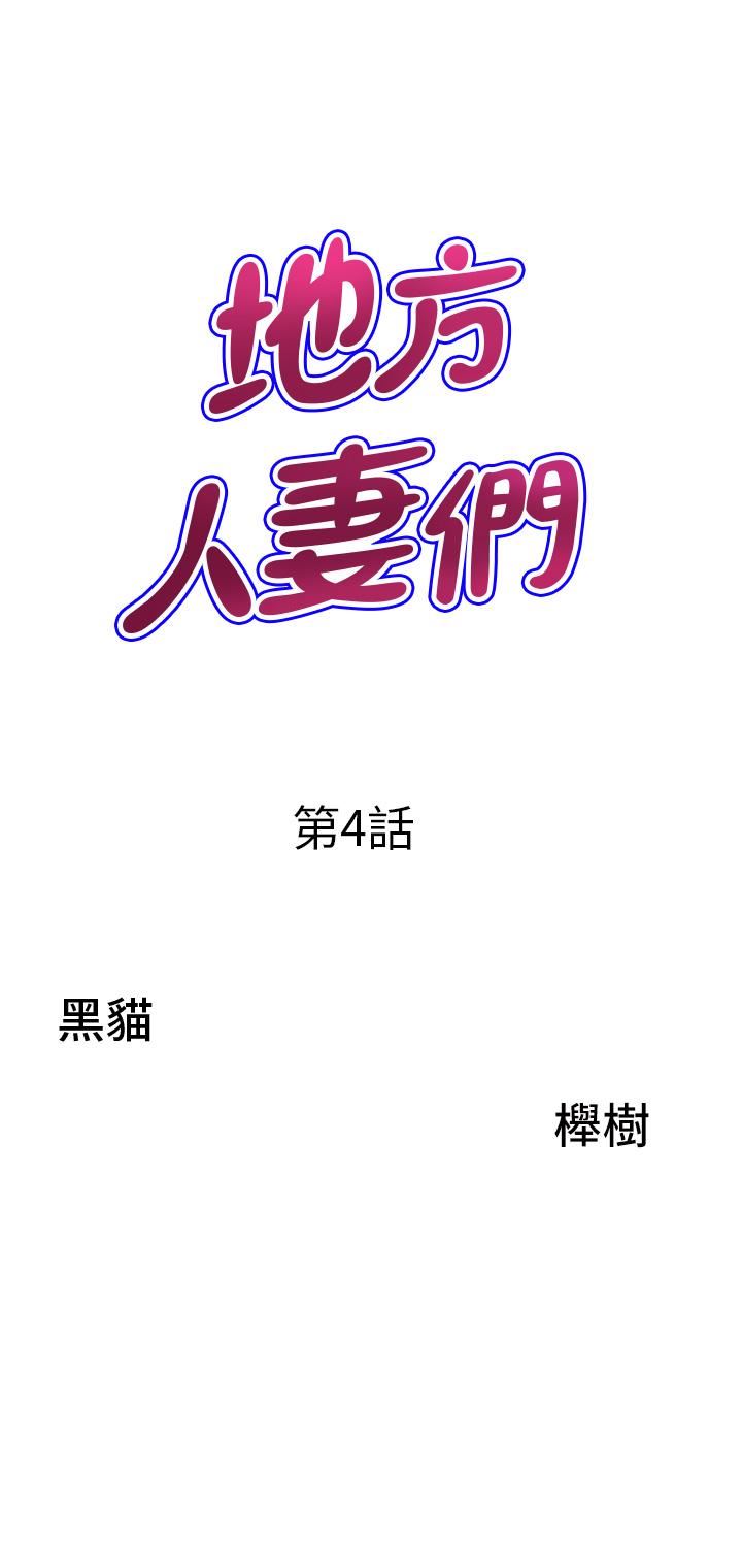 地方人妻们第4话-在树林里大啖海鲜