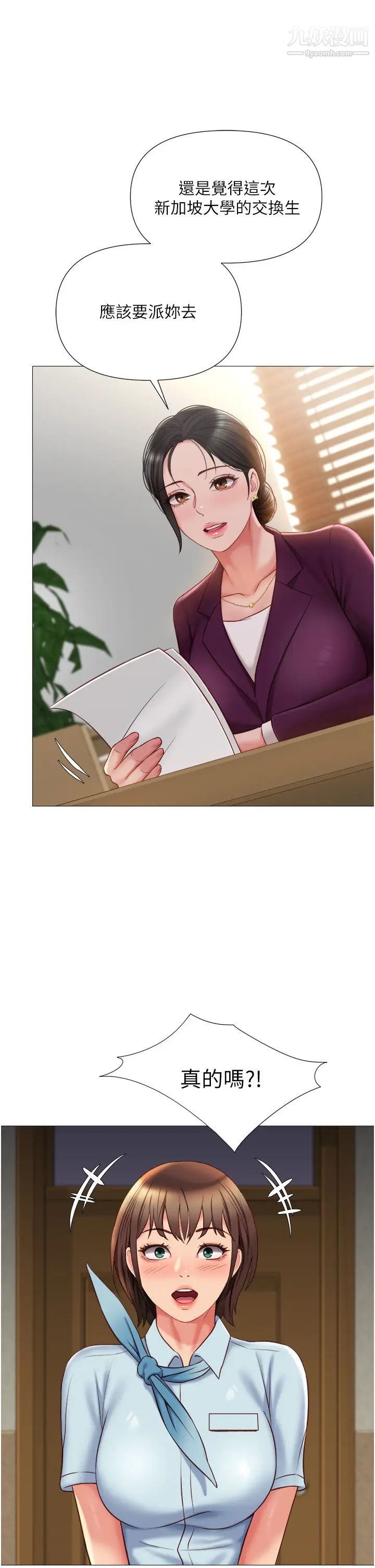 女兒閨蜜都歸ME第49話-還是熟女老練