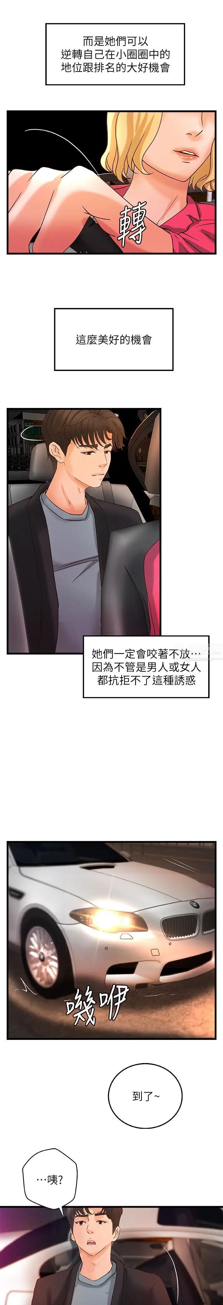 御姐的实战教学第29话-用身体一决胜负