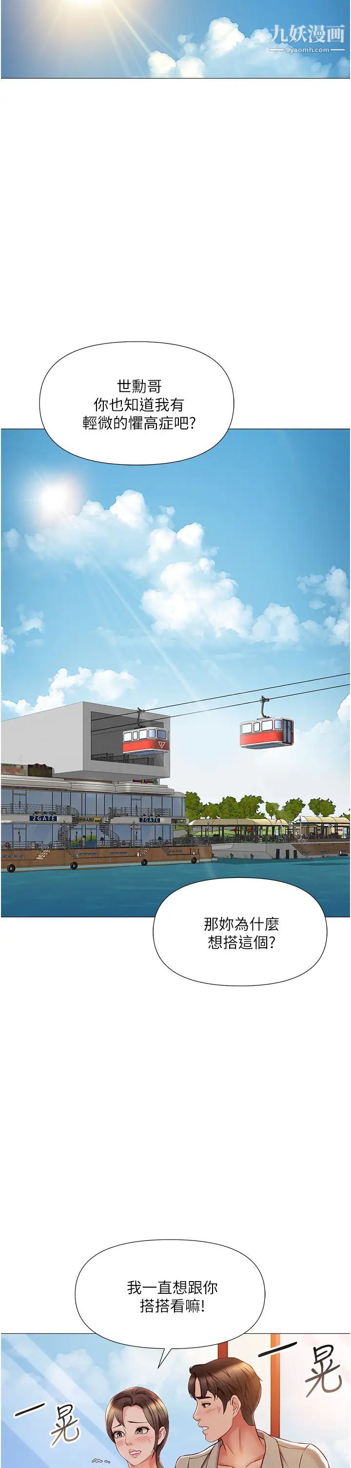 女儿闺蜜都归ME第50话-刺激的高空性爱