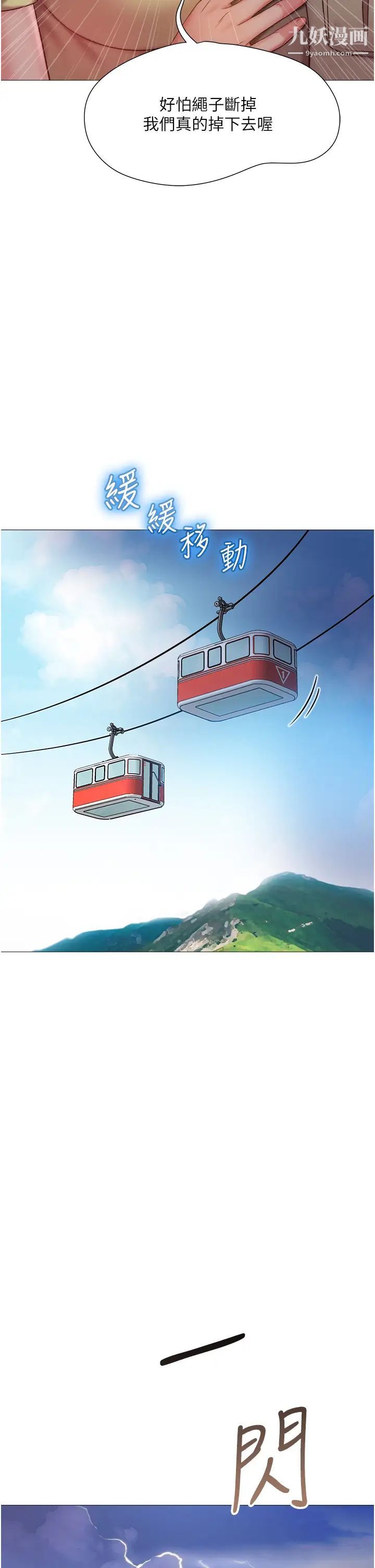 女兒閨蜜都歸ME第50話-刺激的高空性愛