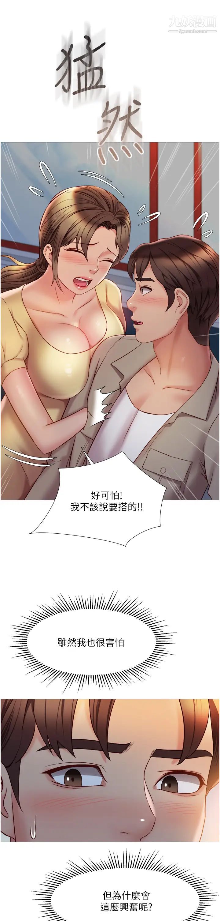 女儿闺蜜都归ME第50话-刺激的高空性爱