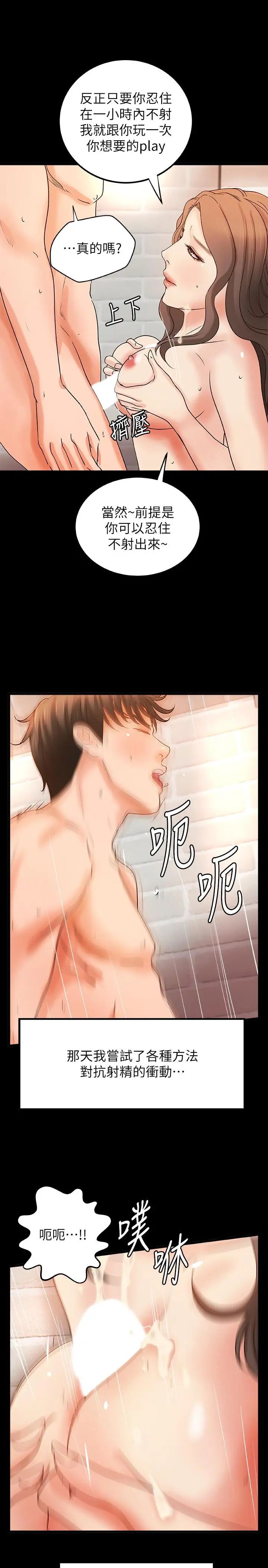 御姐的實戰教學第29話-用身體一決勝負