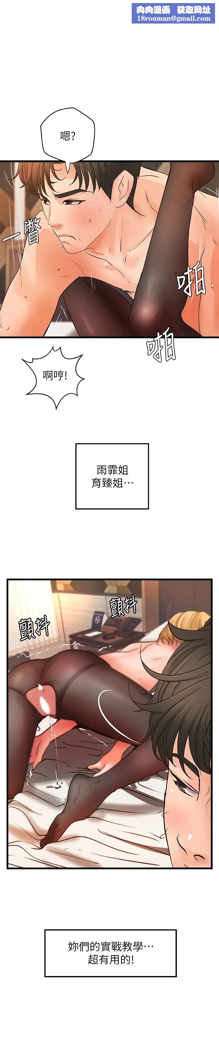 御姐的实战教学第31话-被传八卦