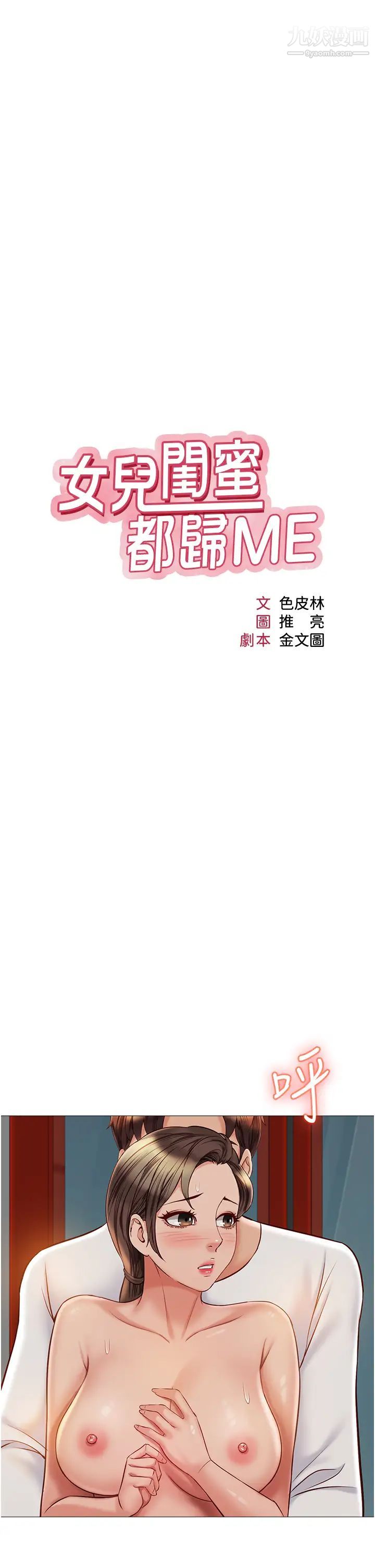 女兒閨蜜都歸ME第52話-帶著你的精液出國