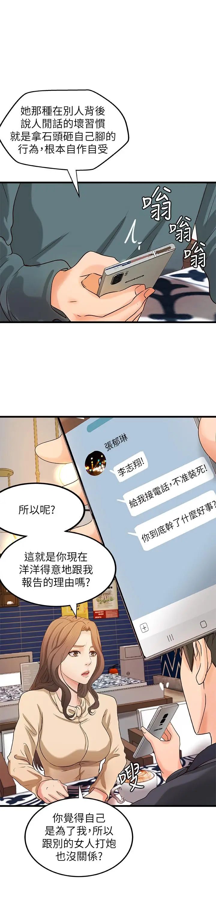 御姐的实战教学第31话-被传八卦