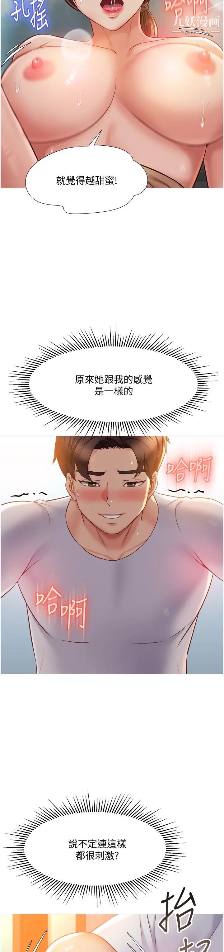 女儿闺蜜都归ME第52话-带着你的精液出国