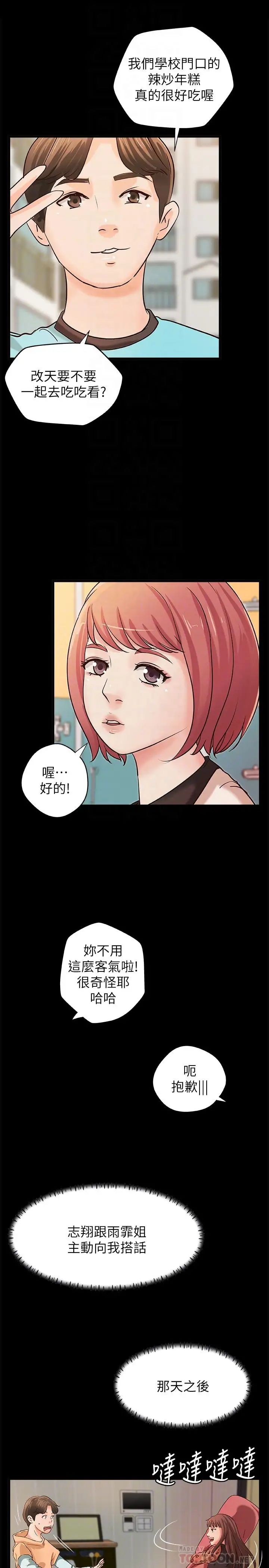 御姐的實戰教學第32話-在身上游走的鹹豬手