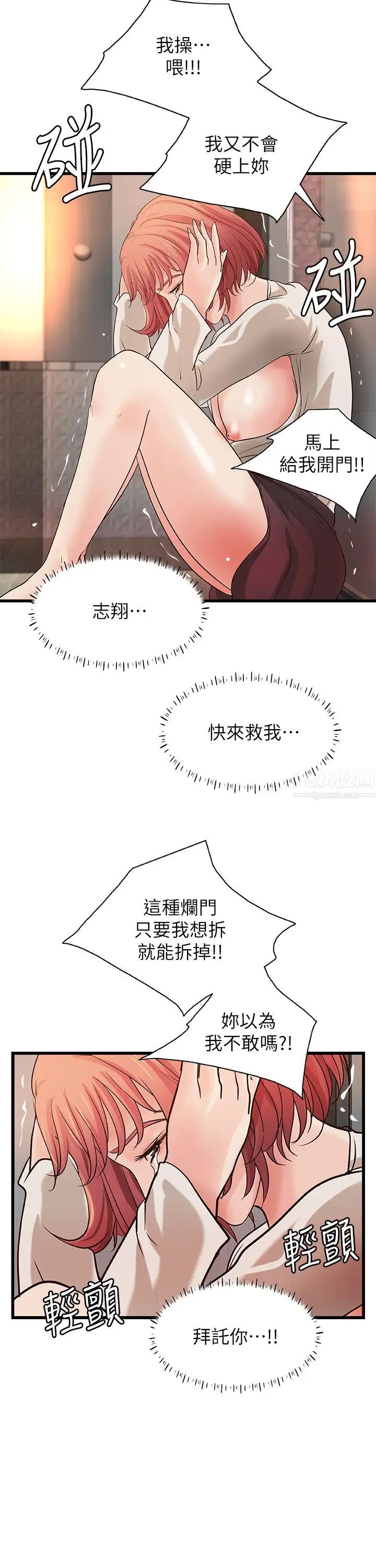 御姐的實戰教學第33話-解救黎恩