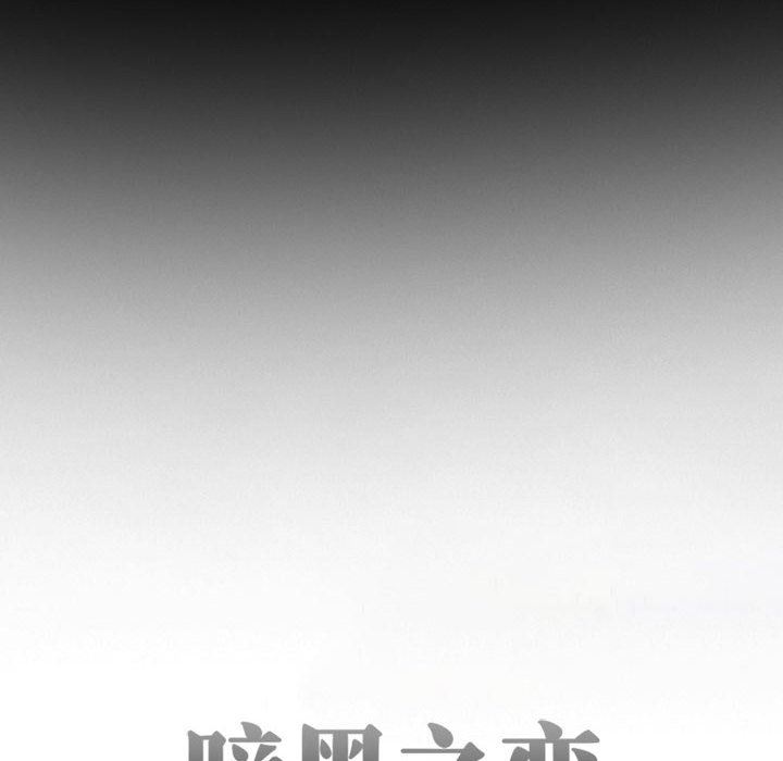 暗黑之恋第31话