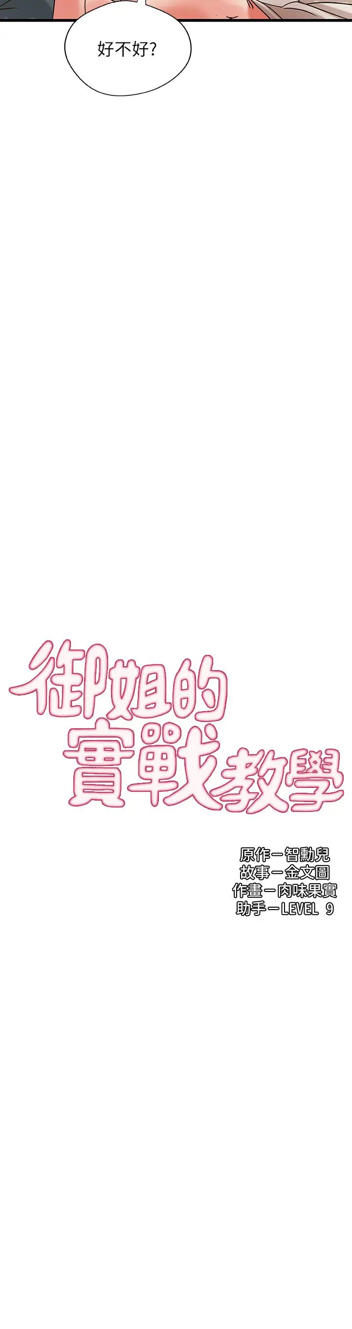 御姐的實戰教學第34話-火熱的告白與初夜