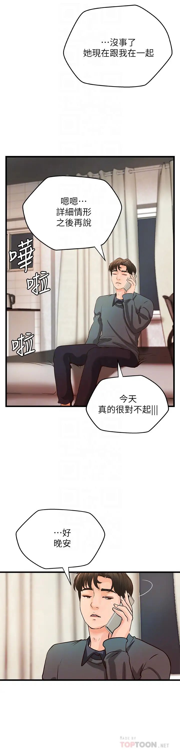 御姐的實戰教學第34話-火熱的告白與初夜