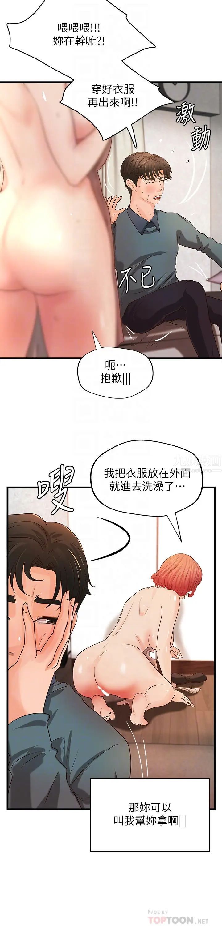 御姐的实战教学第34话-火热的告白与初夜