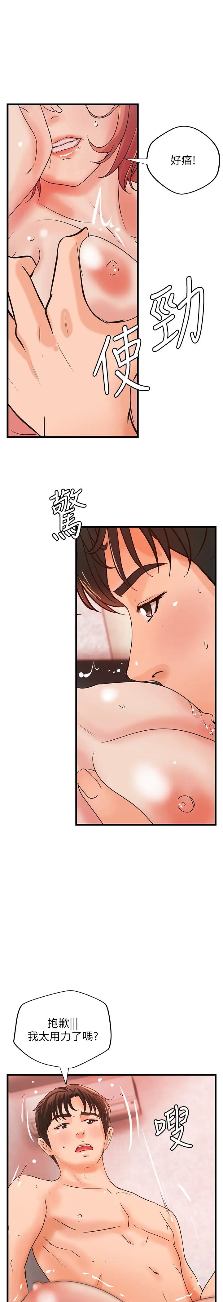 御姐的实战教学第34话-火热的告白与初夜