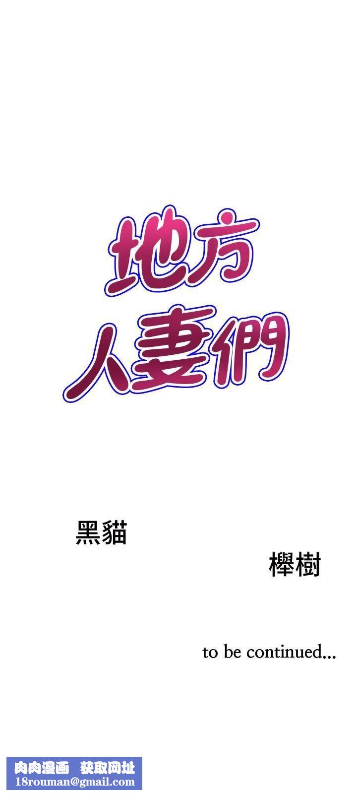 地方人妻们第11话-念念不忘鲜肉棒