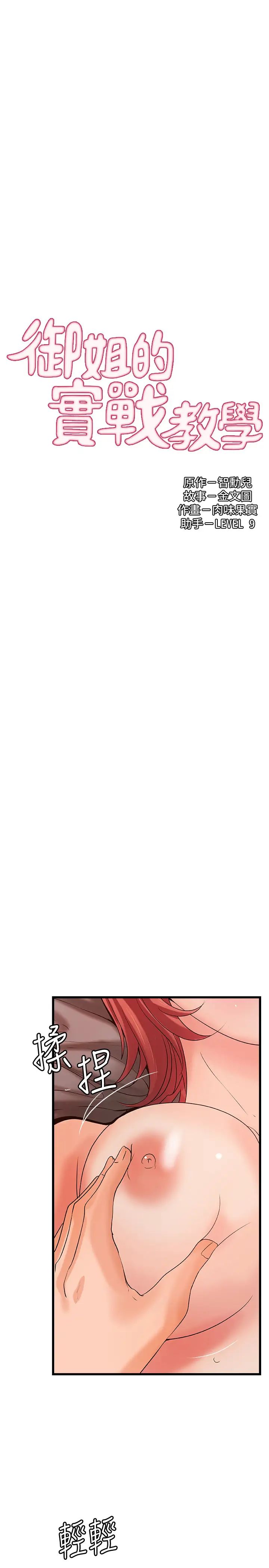 御姐的实战教学第35话-将一切献给我的黎恩