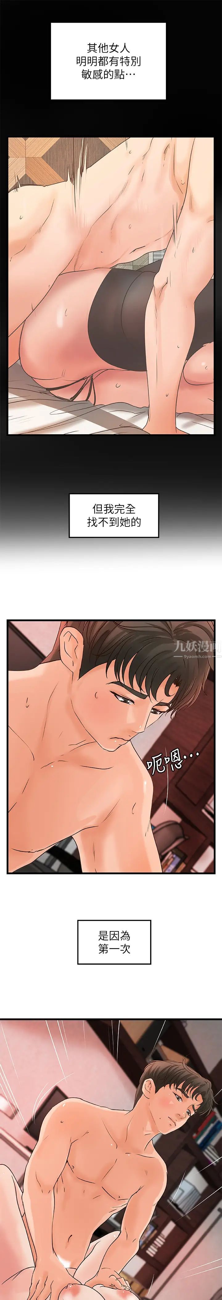 御姐的實戰教學第35話-將一切獻給我的黎恩