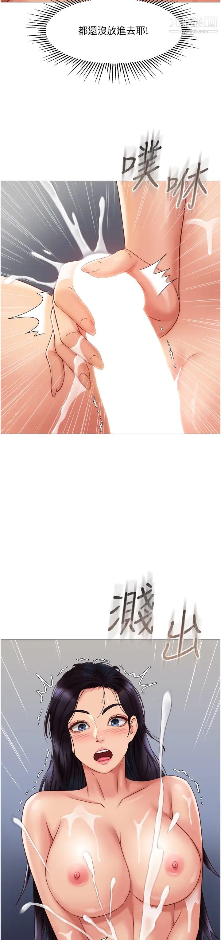 女兒閨蜜都歸ME第55話-我今天…要把你榨乾