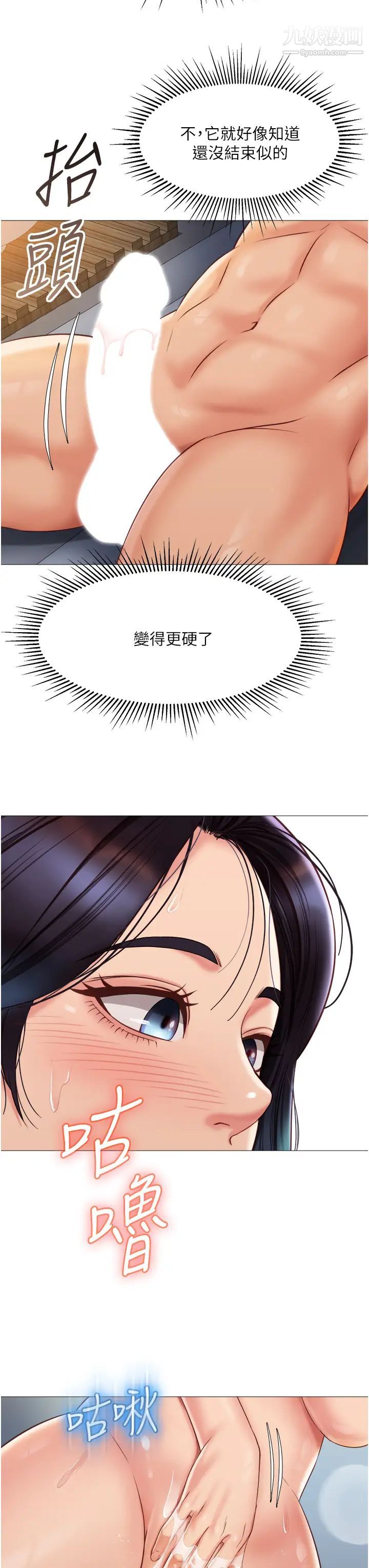 女兒閨蜜都歸ME第55話-我今天…要把你榨乾