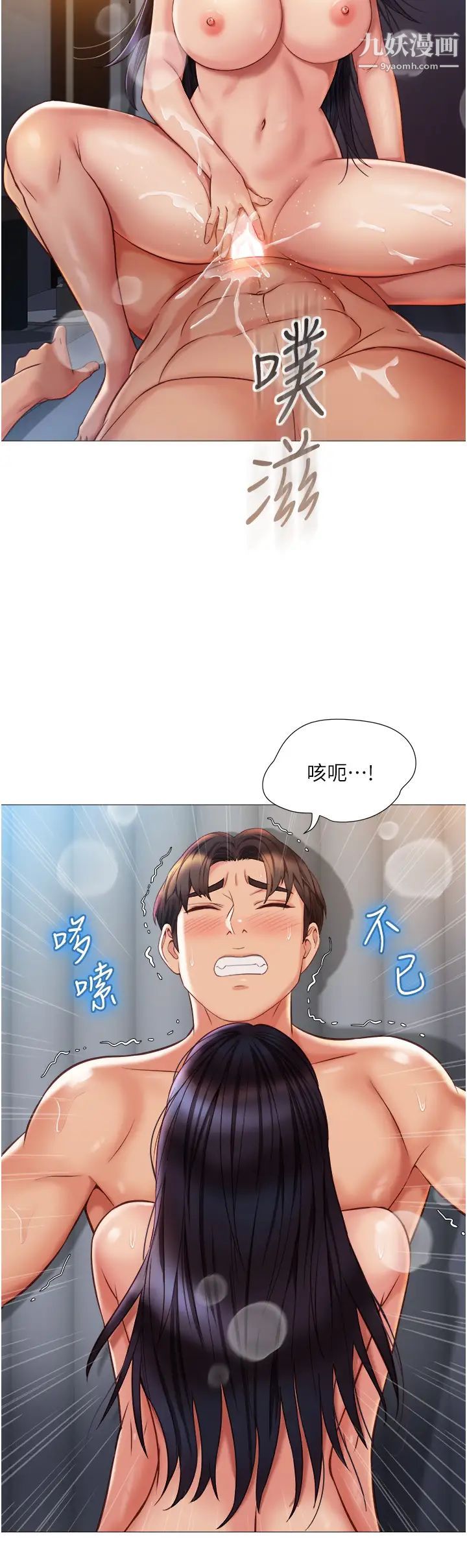 女儿闺蜜都归ME第55话-我今天…要把你榨干