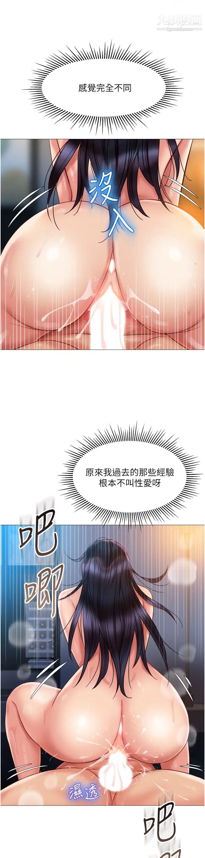 女儿闺蜜都归ME第55话-我今天…要把你榨干