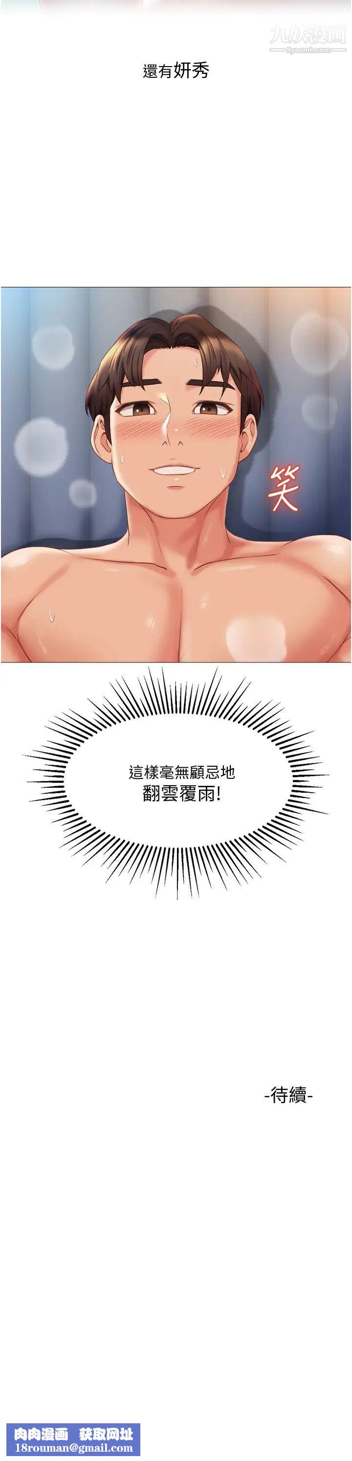 女儿闺蜜都归ME第55话-我今天…要把你榨干