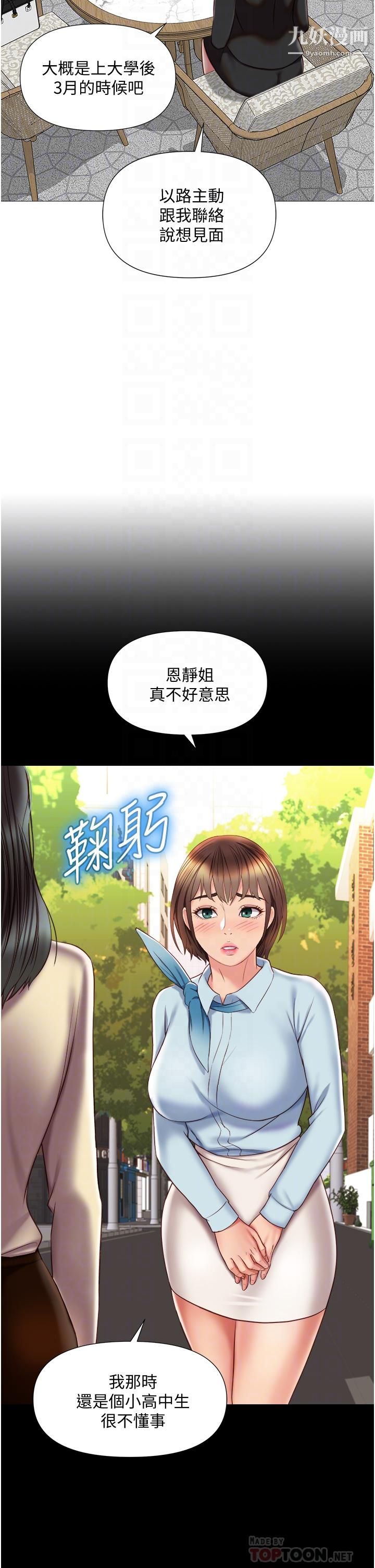 女儿闺蜜都归ME第57话-怀念前女友的Q弹鲍鱼