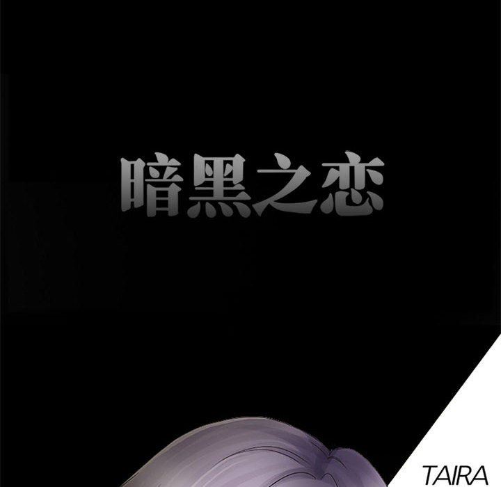 暗黑之恋第34话