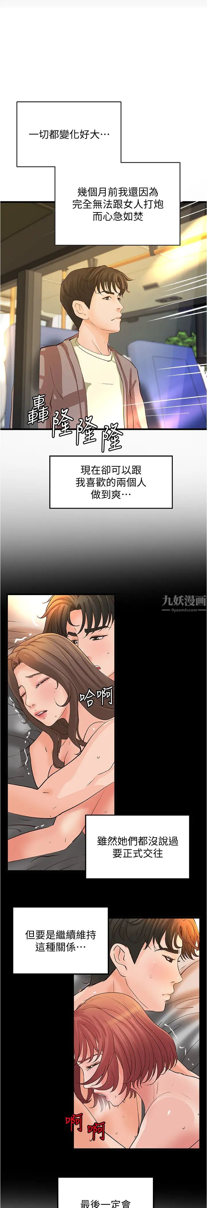 御姐的實戰教學第38話-逐漸逼近的抉擇時刻