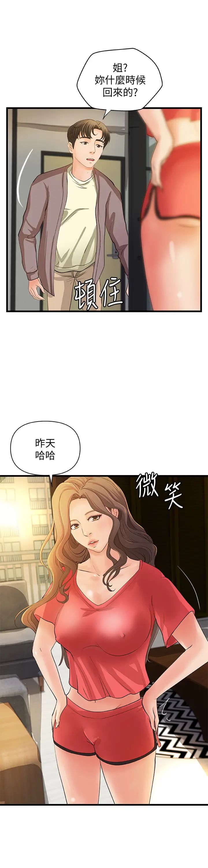 御姐的实战教学第38话-逐渐逼近的抉择时刻