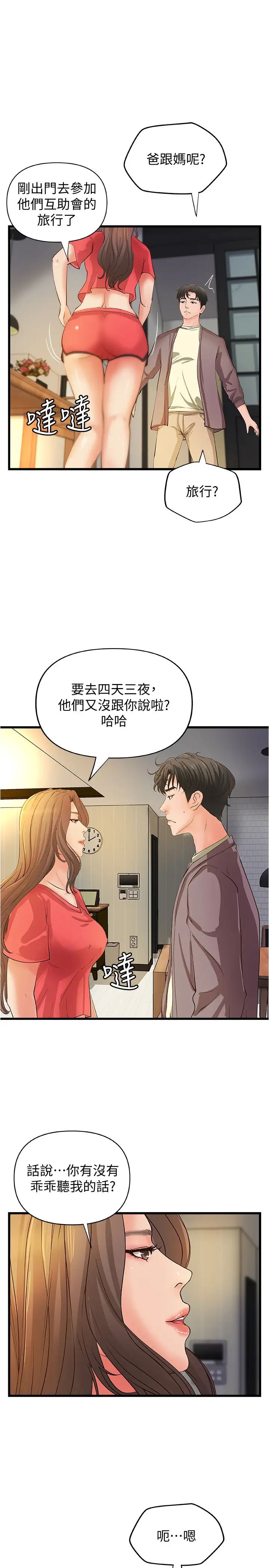 御姐的实战教学第38话-逐渐逼近的抉择时刻