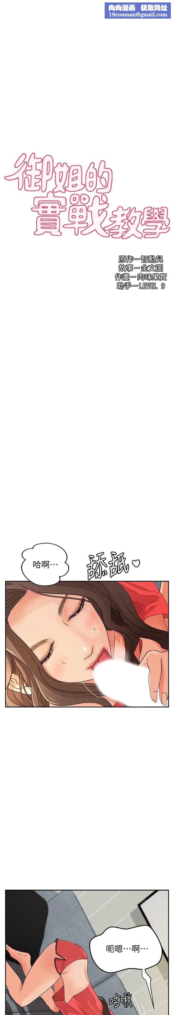 御姐的实战教学第39话-意料之外的发展