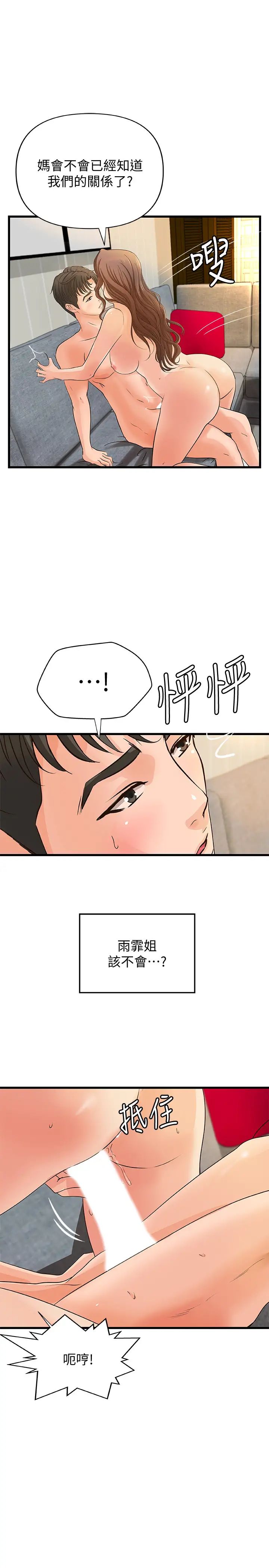 御姐的实战教学第39话-意料之外的发展